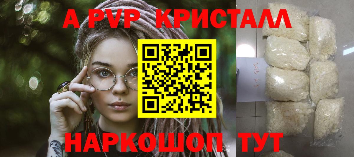 Alfa_PVP  Альфа ПВП Соль  Армавир  Вход с VPN  A PVP мука  Alpha-PVP Crystall 