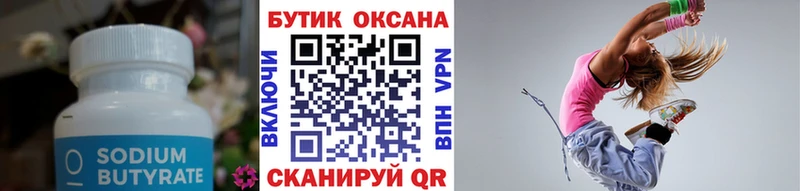 Бутират оксана Армавир