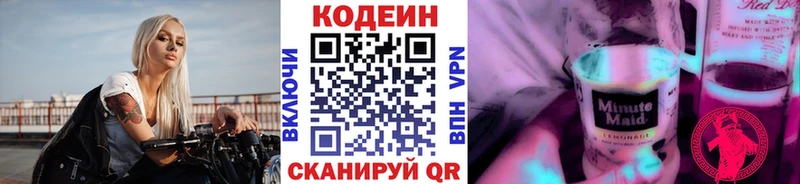Кодеин Purple Drank  Армавир 