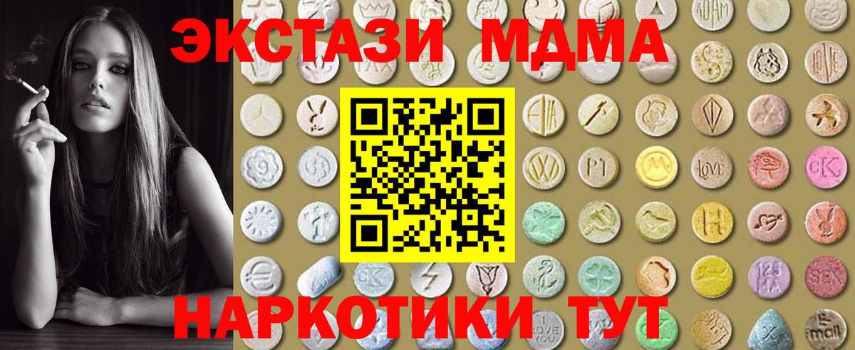 ЭКСТАЗИ 280 MDMA Армавир