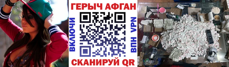 ГЕРОИН афганец  Армавир 