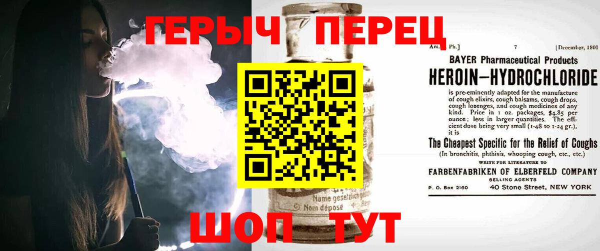 Героин Heroin Армавир