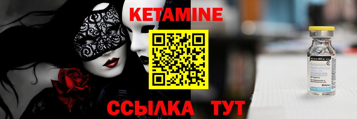 КЕТАМИН ketamine Армавир